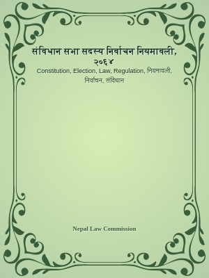 संविधान सभा सदस्य निर्वाचन नियमावली, २०६४